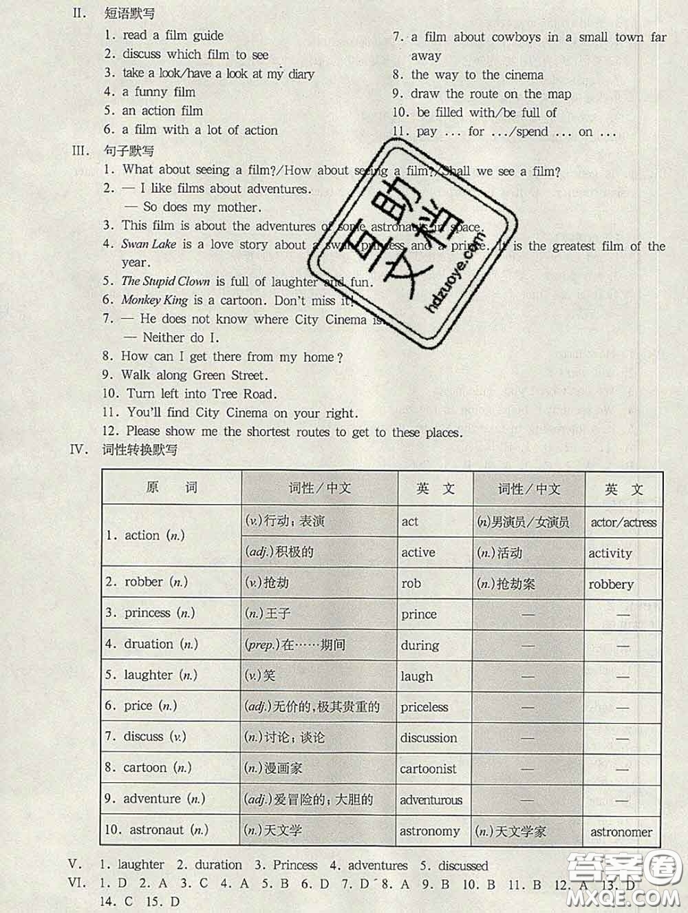 2020新版華東師大版一課一練七年級(jí)英語第二學(xué)期N版增強(qiáng)版答案