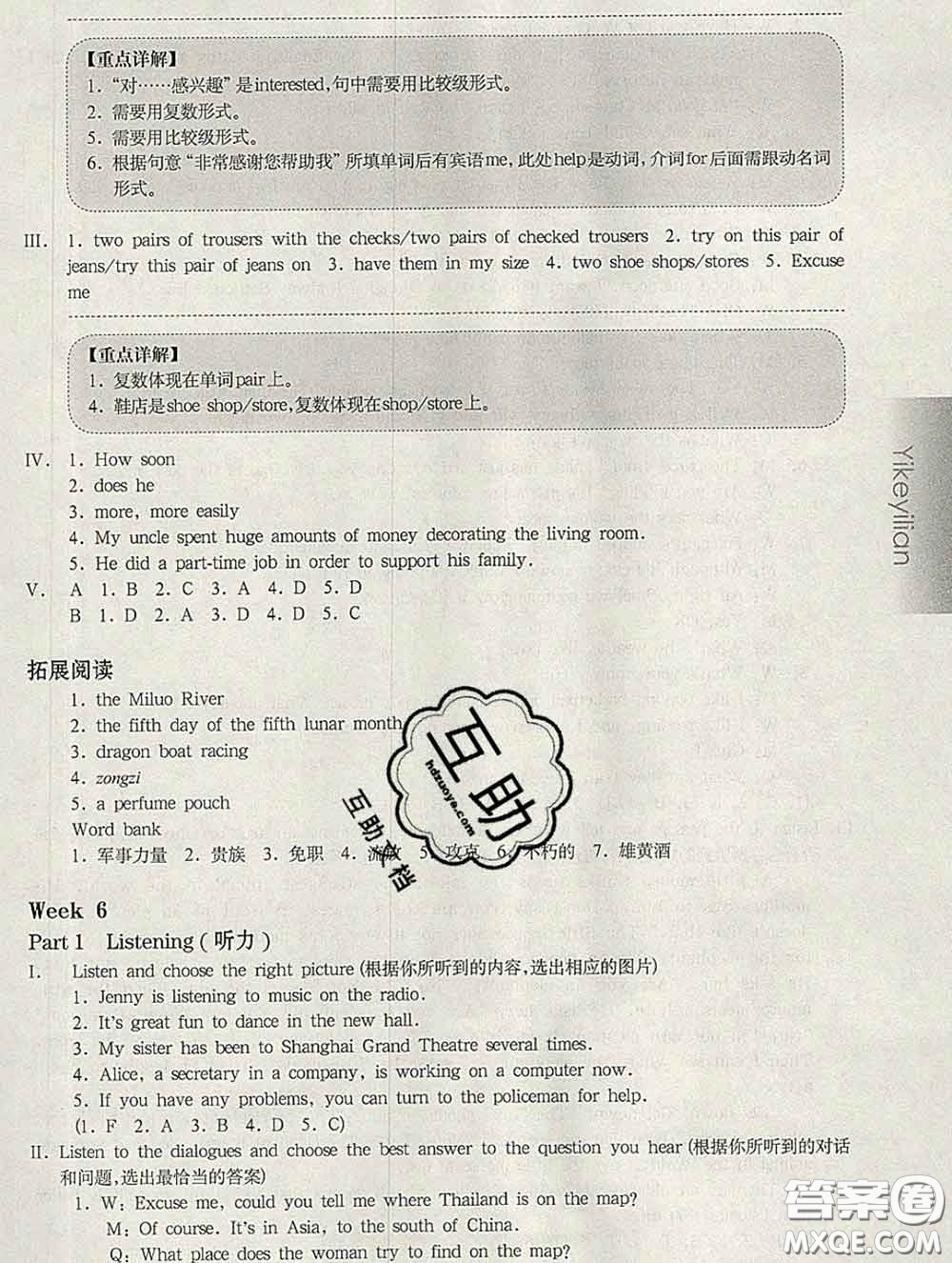 2020新版華東師大版一課一練七年級(jí)英語第二學(xué)期N版增強(qiáng)版答案