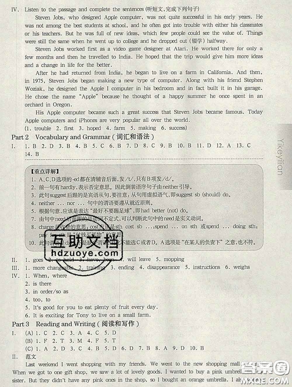 2020新版華東師大版一課一練七年級(jí)英語第二學(xué)期N版增強(qiáng)版答案