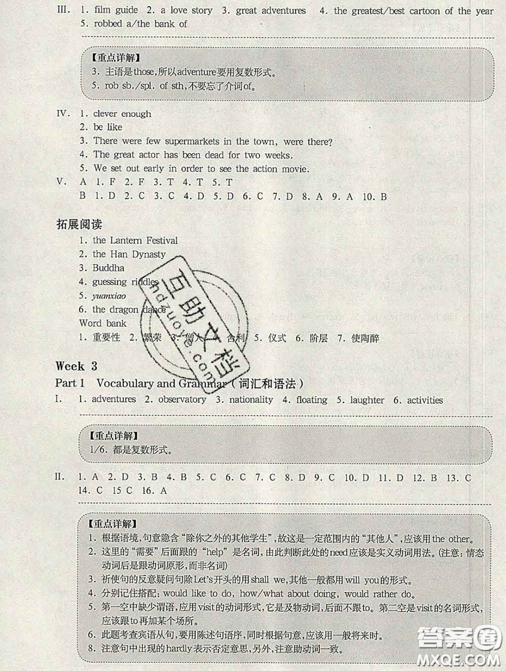 2020新版華東師大版一課一練七年級(jí)英語第二學(xué)期N版增強(qiáng)版答案