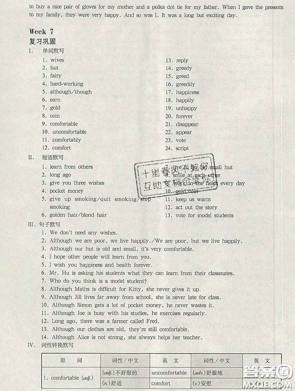 2020新版華東師大版一課一練七年級(jí)英語第二學(xué)期N版增強(qiáng)版答案