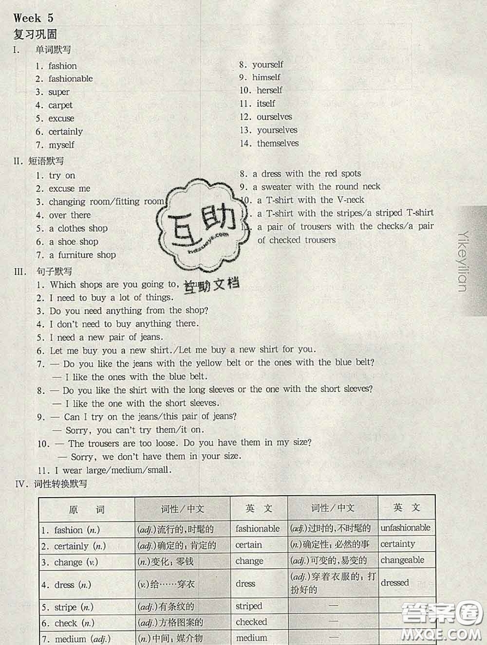 2020新版華東師大版一課一練七年級(jí)英語第二學(xué)期N版增強(qiáng)版答案
