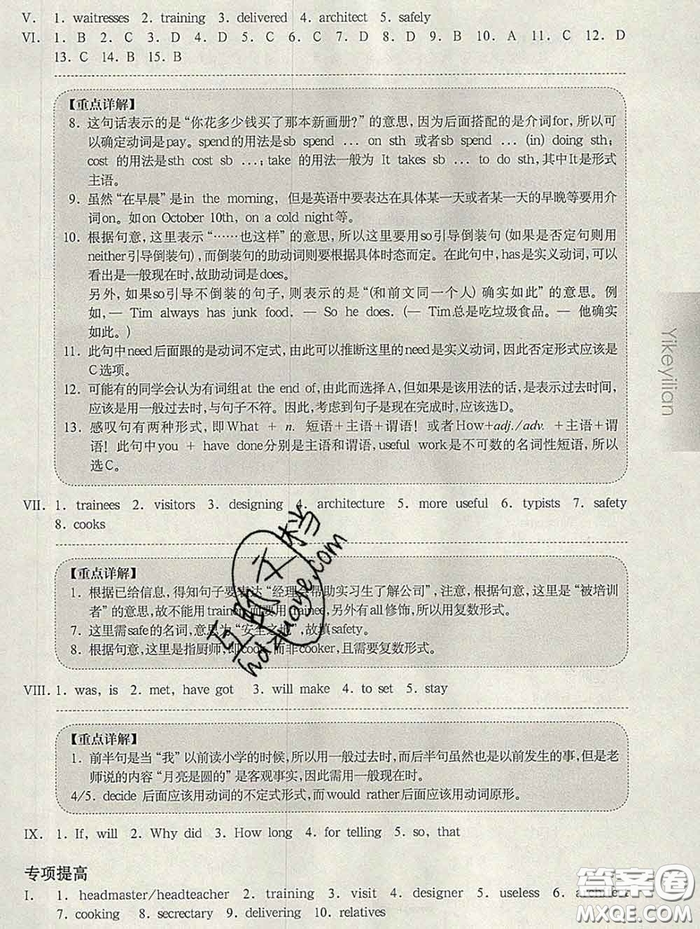 2020新版華東師大版一課一練七年級(jí)英語第二學(xué)期N版增強(qiáng)版答案