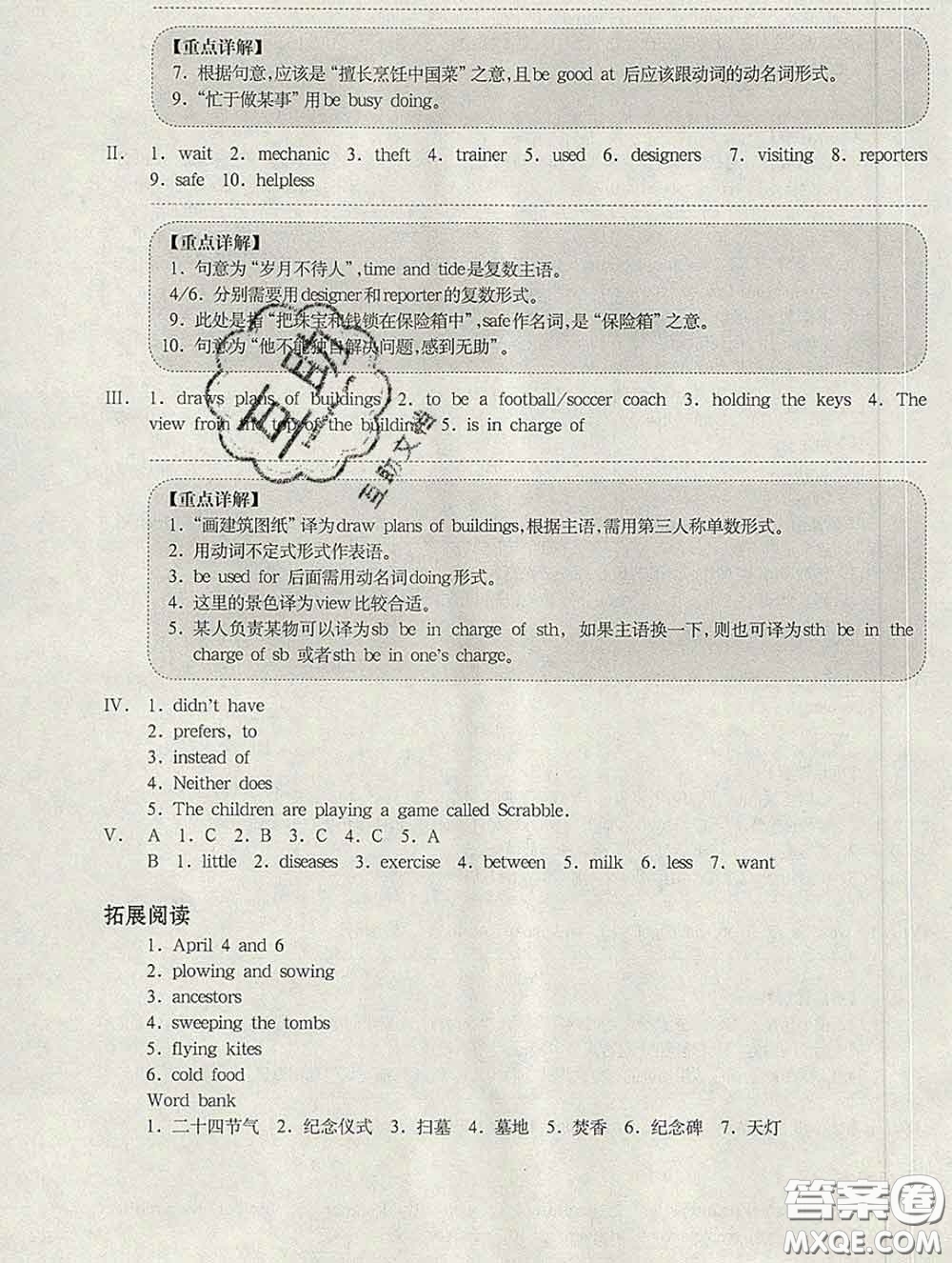 2020新版華東師大版一課一練七年級(jí)英語第二學(xué)期N版增強(qiáng)版答案