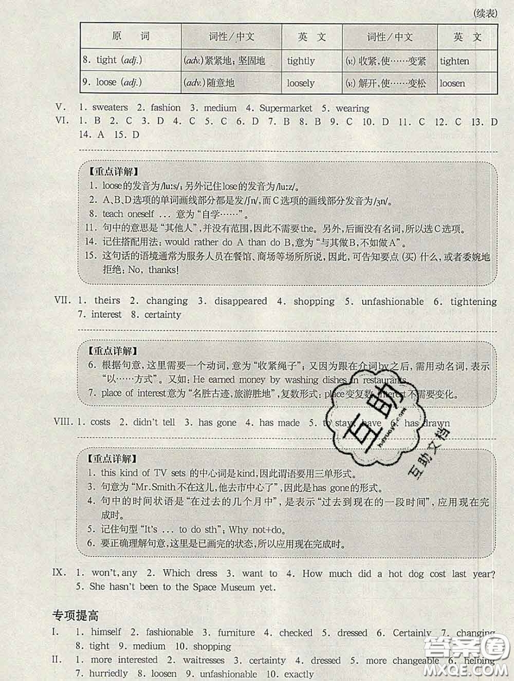 2020新版華東師大版一課一練七年級(jí)英語第二學(xué)期N版增強(qiáng)版答案