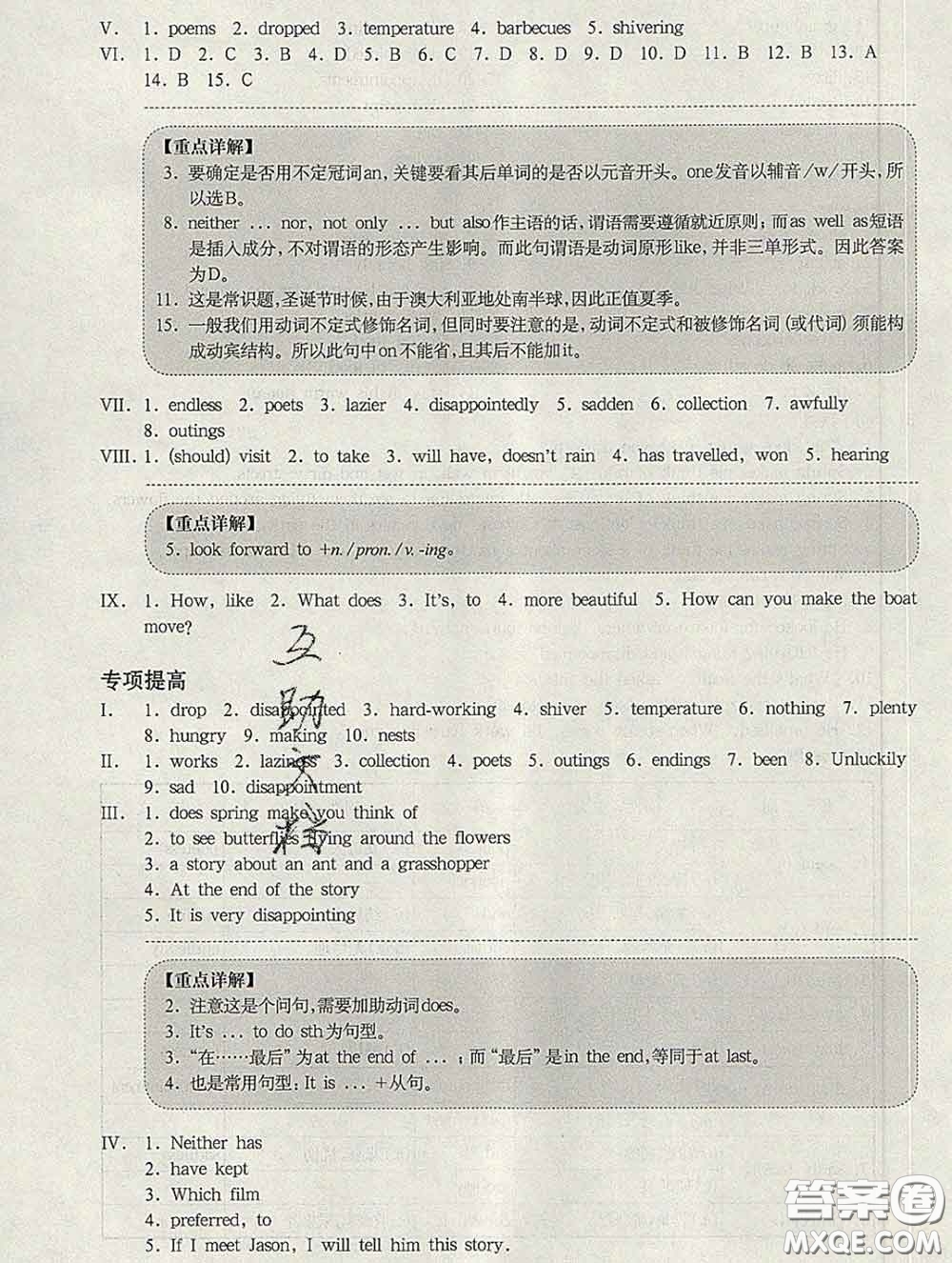 2020新版華東師大版一課一練七年級(jí)英語第二學(xué)期N版增強(qiáng)版答案