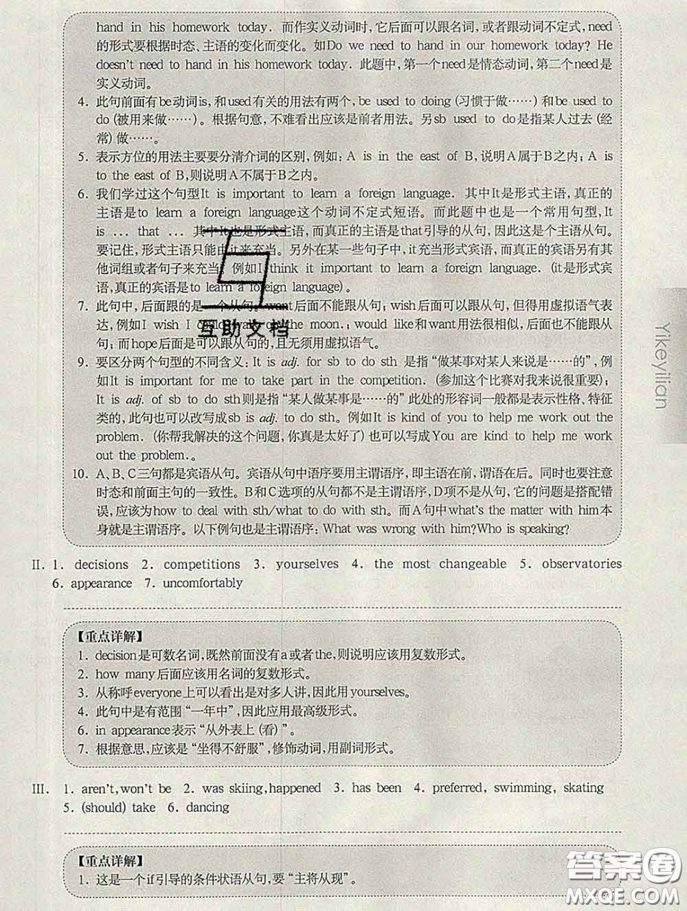 2020新版華東師大版一課一練七年級(jí)英語第二學(xué)期N版增強(qiáng)版答案