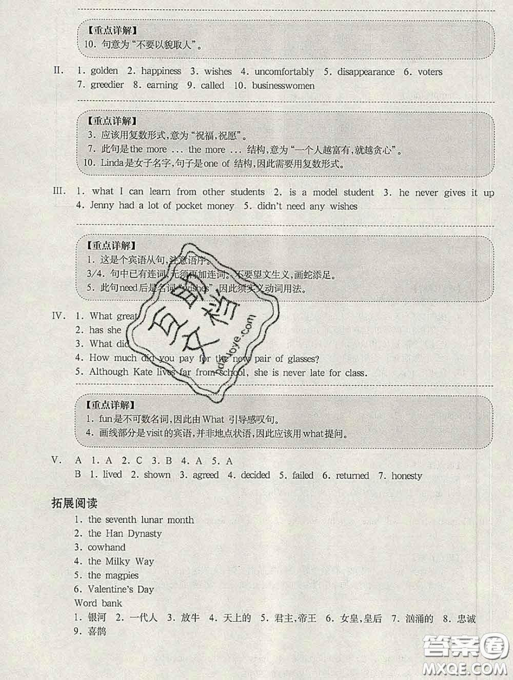 2020新版華東師大版一課一練七年級(jí)英語第二學(xué)期N版增強(qiáng)版答案