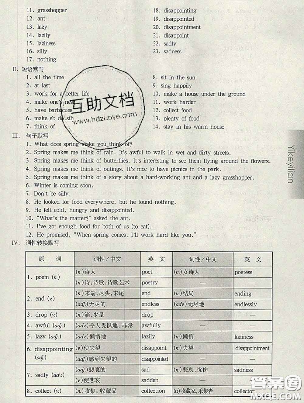 2020新版華東師大版一課一練七年級(jí)英語第二學(xué)期N版增強(qiáng)版答案