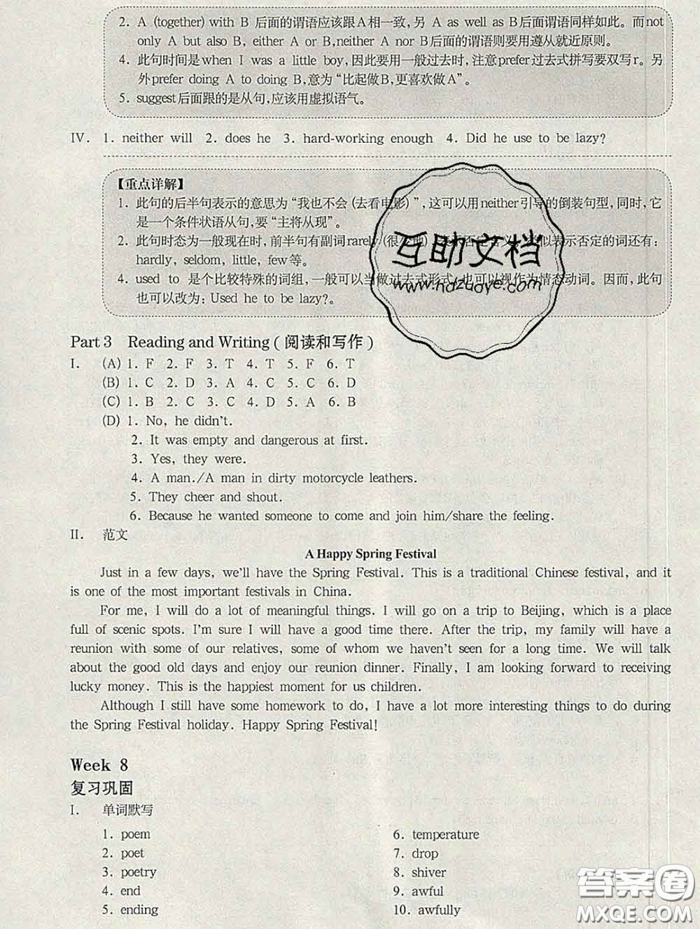 2020新版華東師大版一課一練七年級(jí)英語第二學(xué)期N版增強(qiáng)版答案