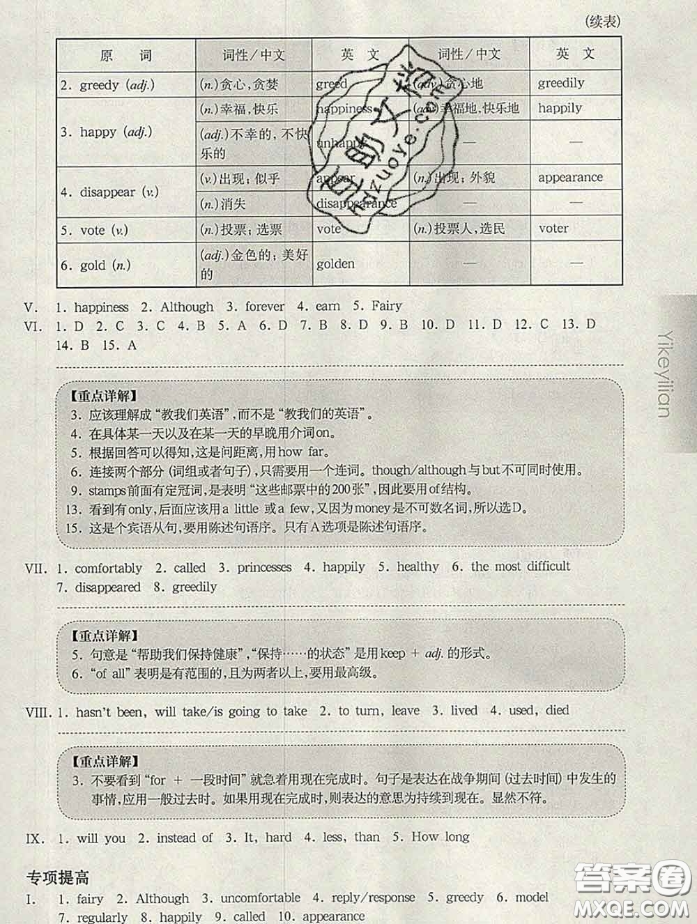 2020新版華東師大版一課一練七年級(jí)英語第二學(xué)期N版增強(qiáng)版答案