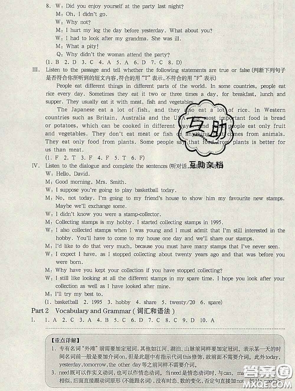 2020新版華東師大版一課一練七年級(jí)英語第二學(xué)期N版增強(qiáng)版答案