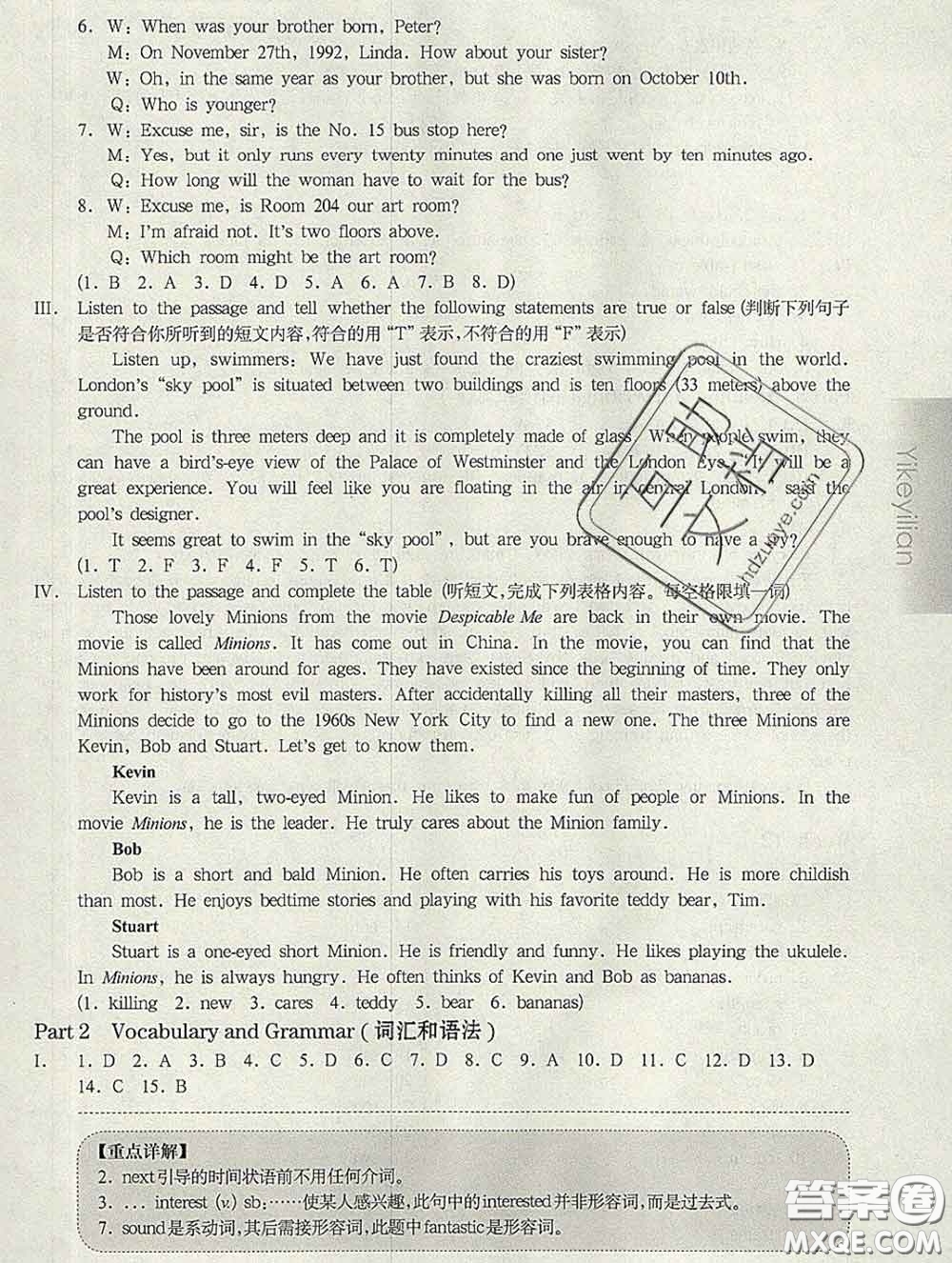 2020新版華東師大版一課一練七年級(jí)英語第二學(xué)期N版增強(qiáng)版答案