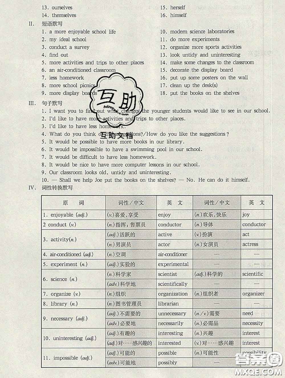 2020新版華東師大版一課一練七年級(jí)英語第二學(xué)期N版增強(qiáng)版答案