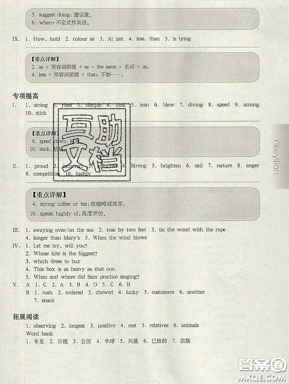 2020新版華東師大版一課一練七年級(jí)英語第二學(xué)期N版增強(qiáng)版答案