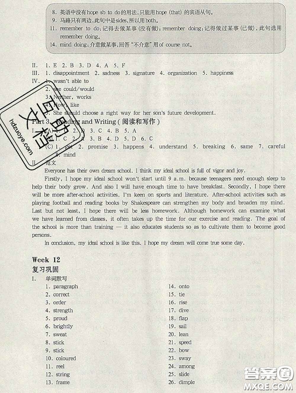 2020新版華東師大版一課一練七年級(jí)英語第二學(xué)期N版增強(qiáng)版答案