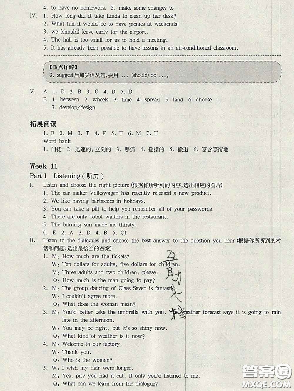 2020新版華東師大版一課一練七年級(jí)英語第二學(xué)期N版增強(qiáng)版答案