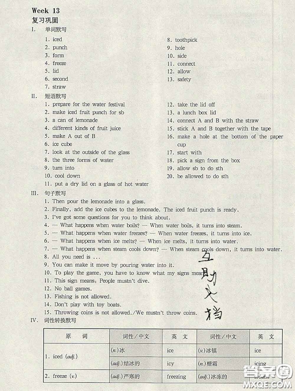 2020新版華東師大版一課一練七年級(jí)英語第二學(xué)期N版增強(qiáng)版答案