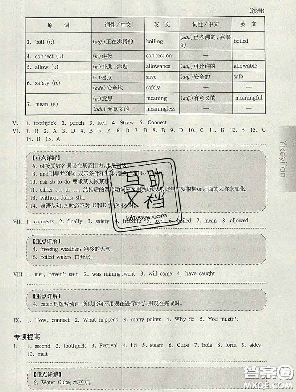 2020新版華東師大版一課一練七年級(jí)英語第二學(xué)期N版增強(qiáng)版答案