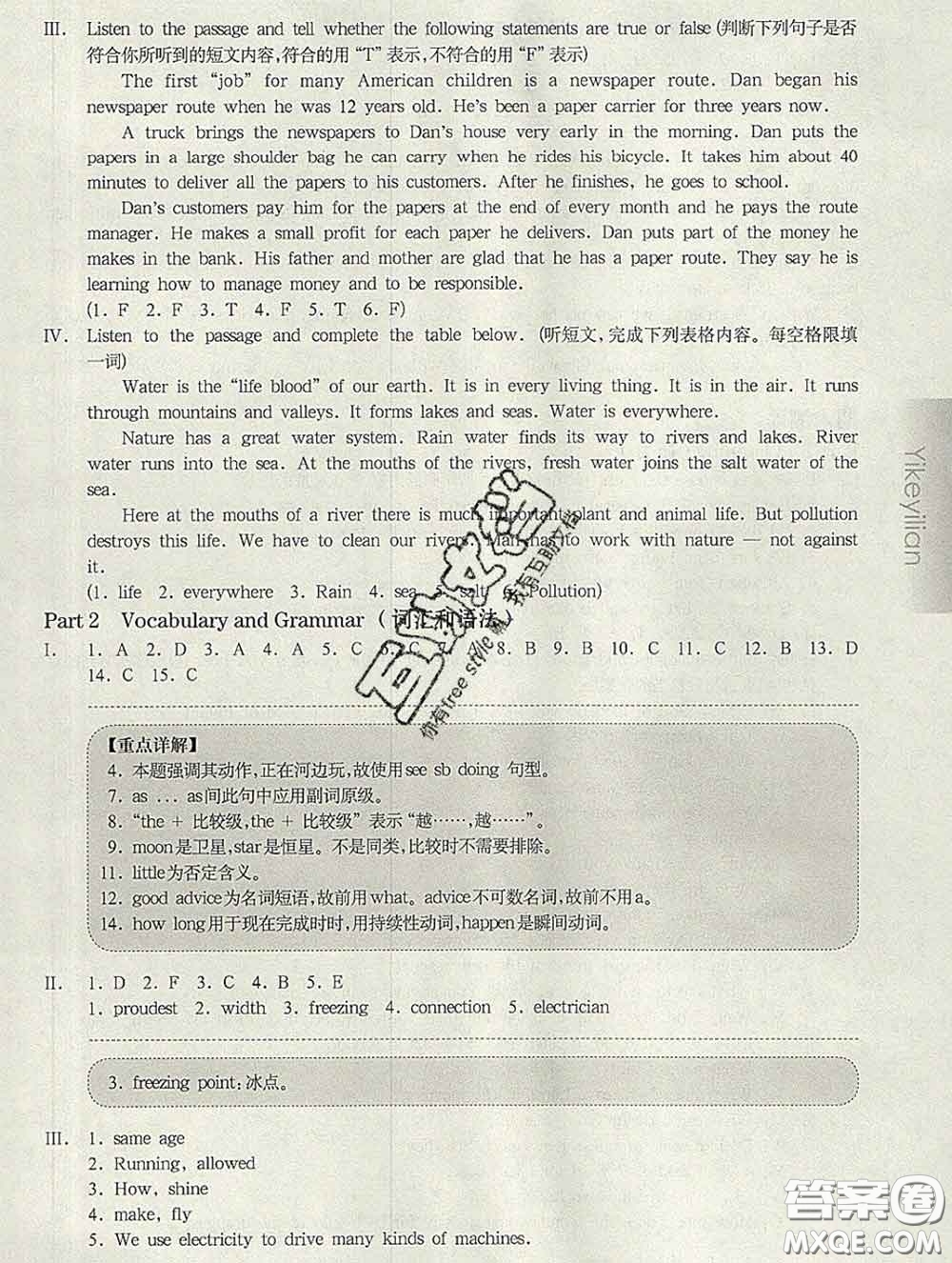 2020新版華東師大版一課一練七年級(jí)英語第二學(xué)期N版增強(qiáng)版答案
