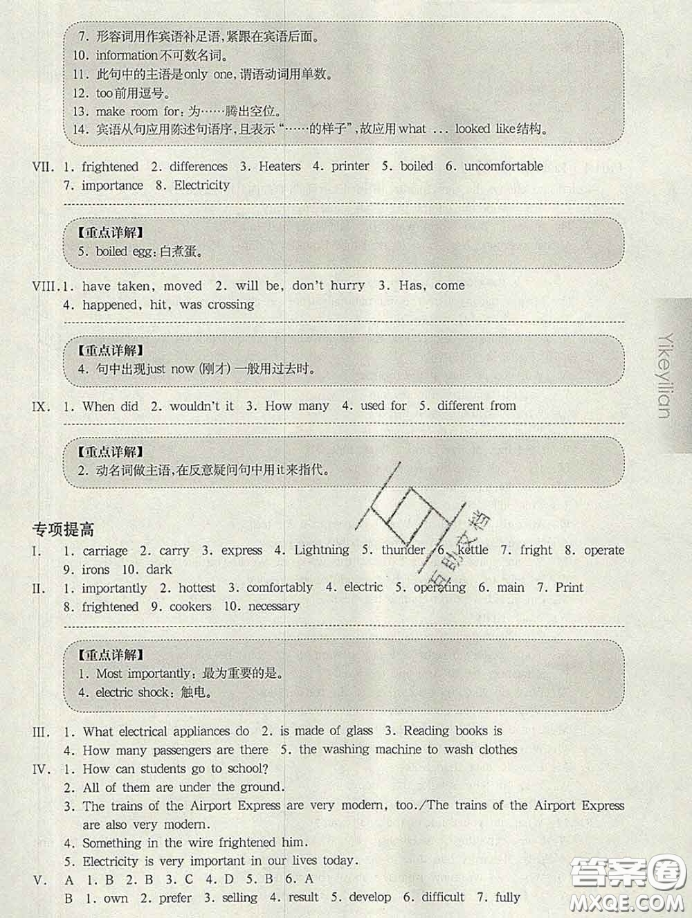 2020新版華東師大版一課一練七年級(jí)英語第二學(xué)期N版增強(qiáng)版答案