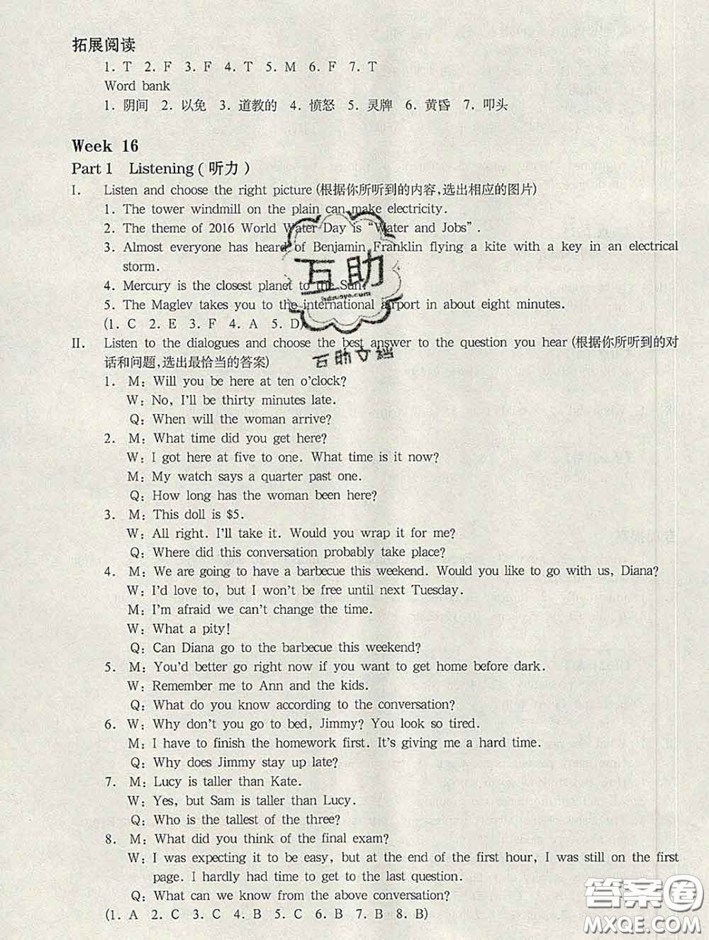 2020新版華東師大版一課一練七年級(jí)英語第二學(xué)期N版增強(qiáng)版答案