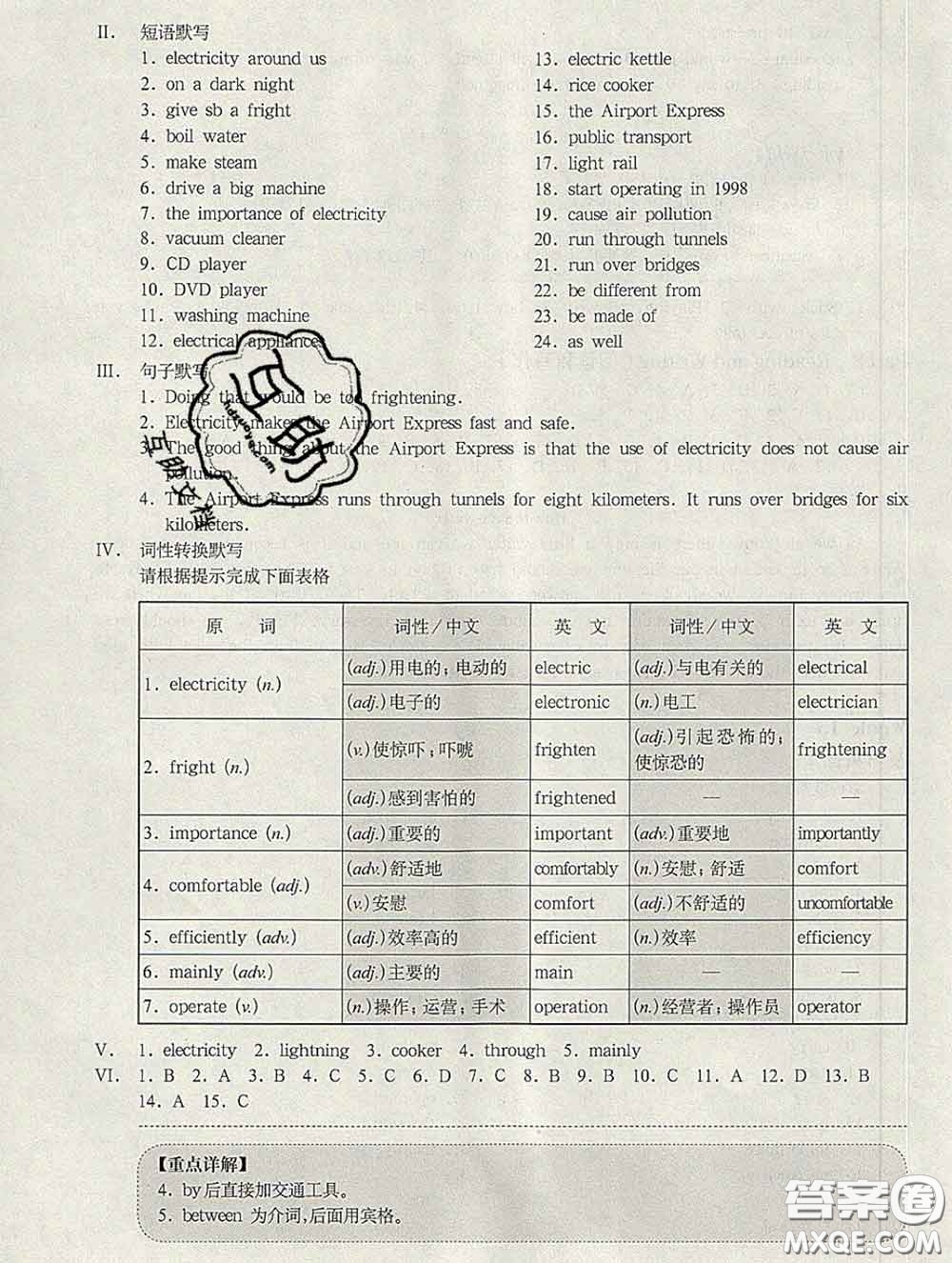 2020新版華東師大版一課一練七年級(jí)英語第二學(xué)期N版增強(qiáng)版答案