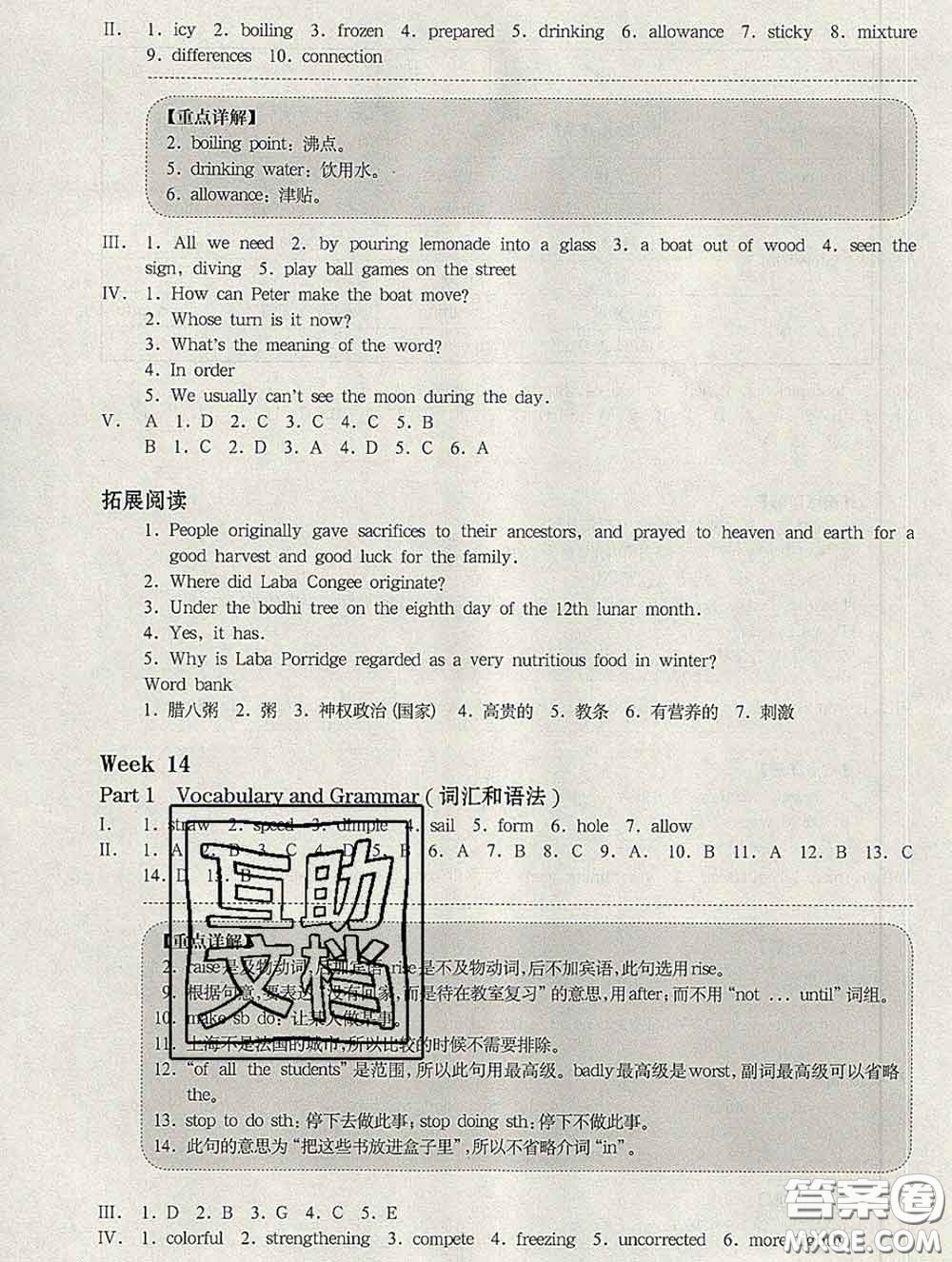 2020新版華東師大版一課一練七年級(jí)英語第二學(xué)期N版增強(qiáng)版答案
