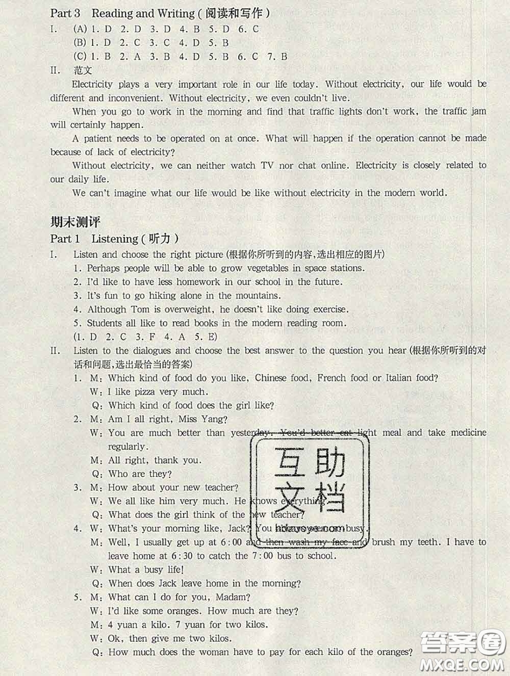 2020新版華東師大版一課一練七年級(jí)英語第二學(xué)期N版增強(qiáng)版答案