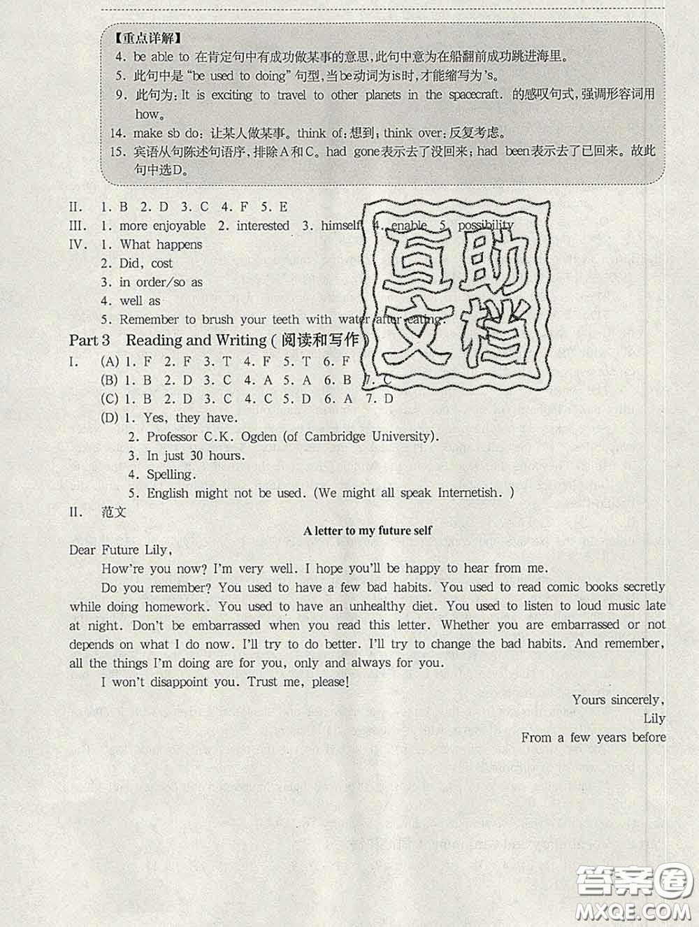 2020新版華東師大版一課一練七年級(jí)英語第二學(xué)期N版增強(qiáng)版答案