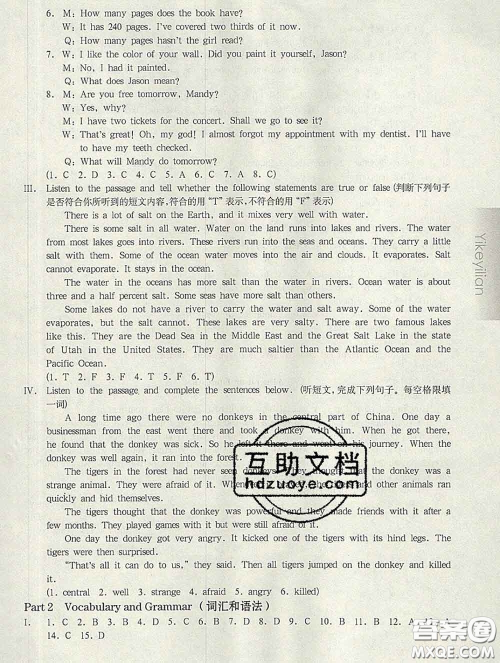 2020新版華東師大版一課一練七年級(jí)英語第二學(xué)期N版增強(qiáng)版答案