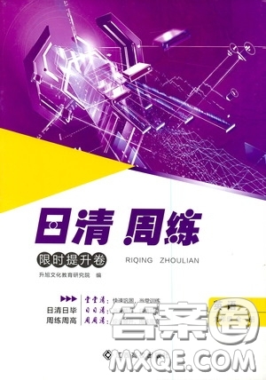 2020年日清周練限時提升卷英語九年級全一冊R人教版參考答案
