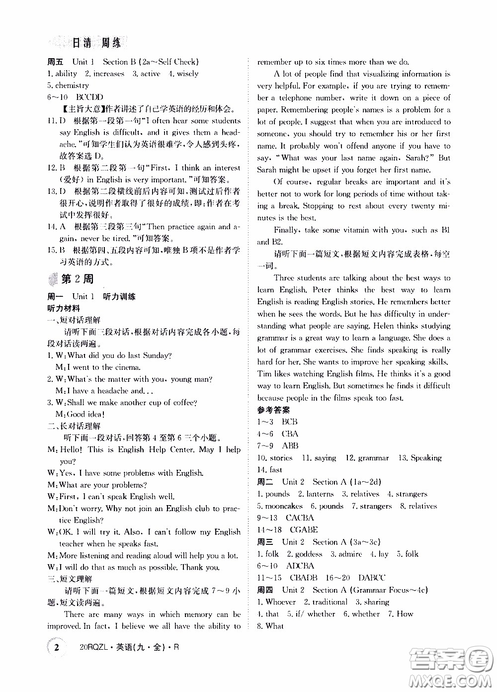 2020年日清周練限時提升卷英語九年級全一冊R人教版參考答案