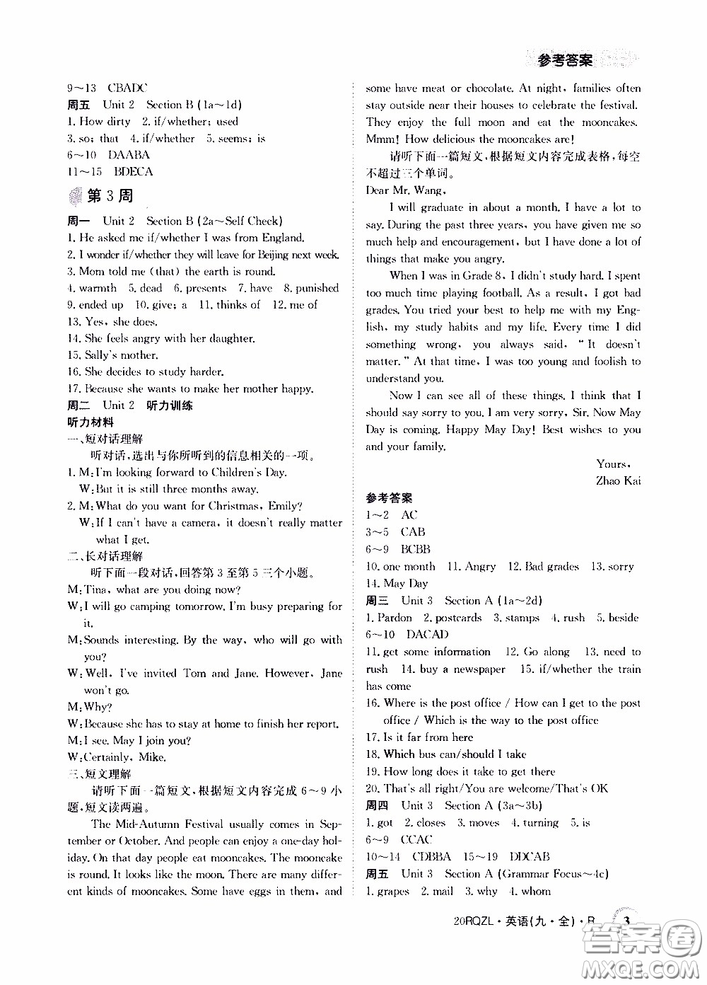 2020年日清周練限時提升卷英語九年級全一冊R人教版參考答案
