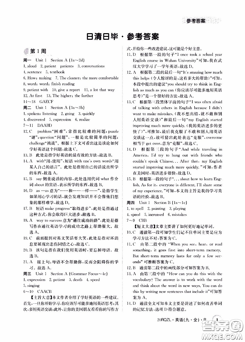 2020年日清周練限時提升卷英語九年級全一冊R人教版參考答案