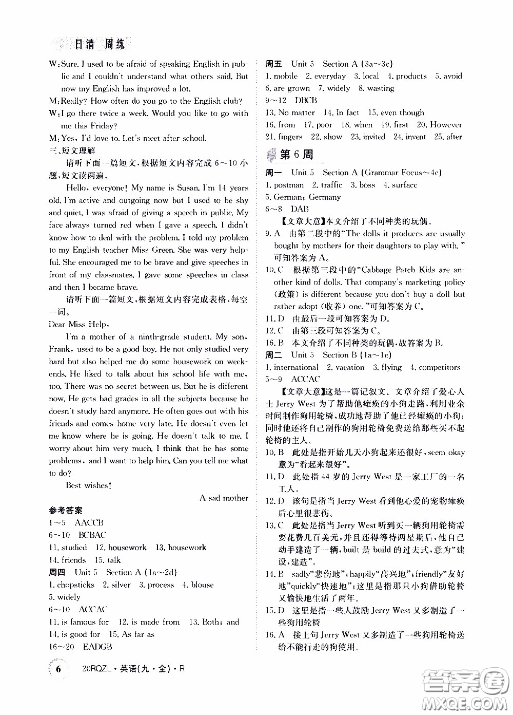 2020年日清周練限時提升卷英語九年級全一冊R人教版參考答案