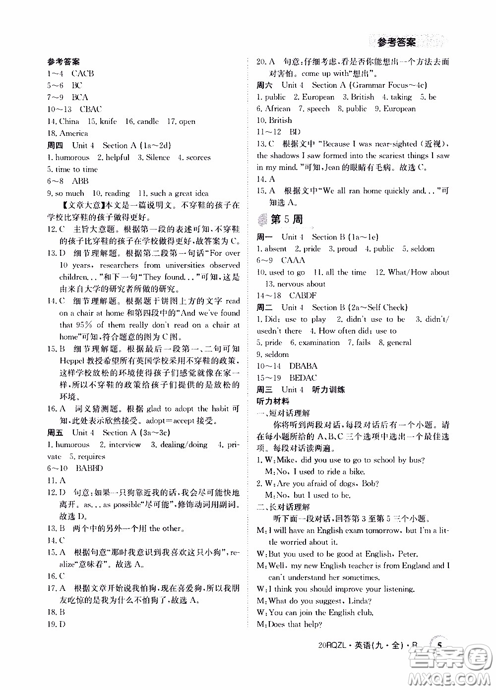 2020年日清周練限時提升卷英語九年級全一冊R人教版參考答案