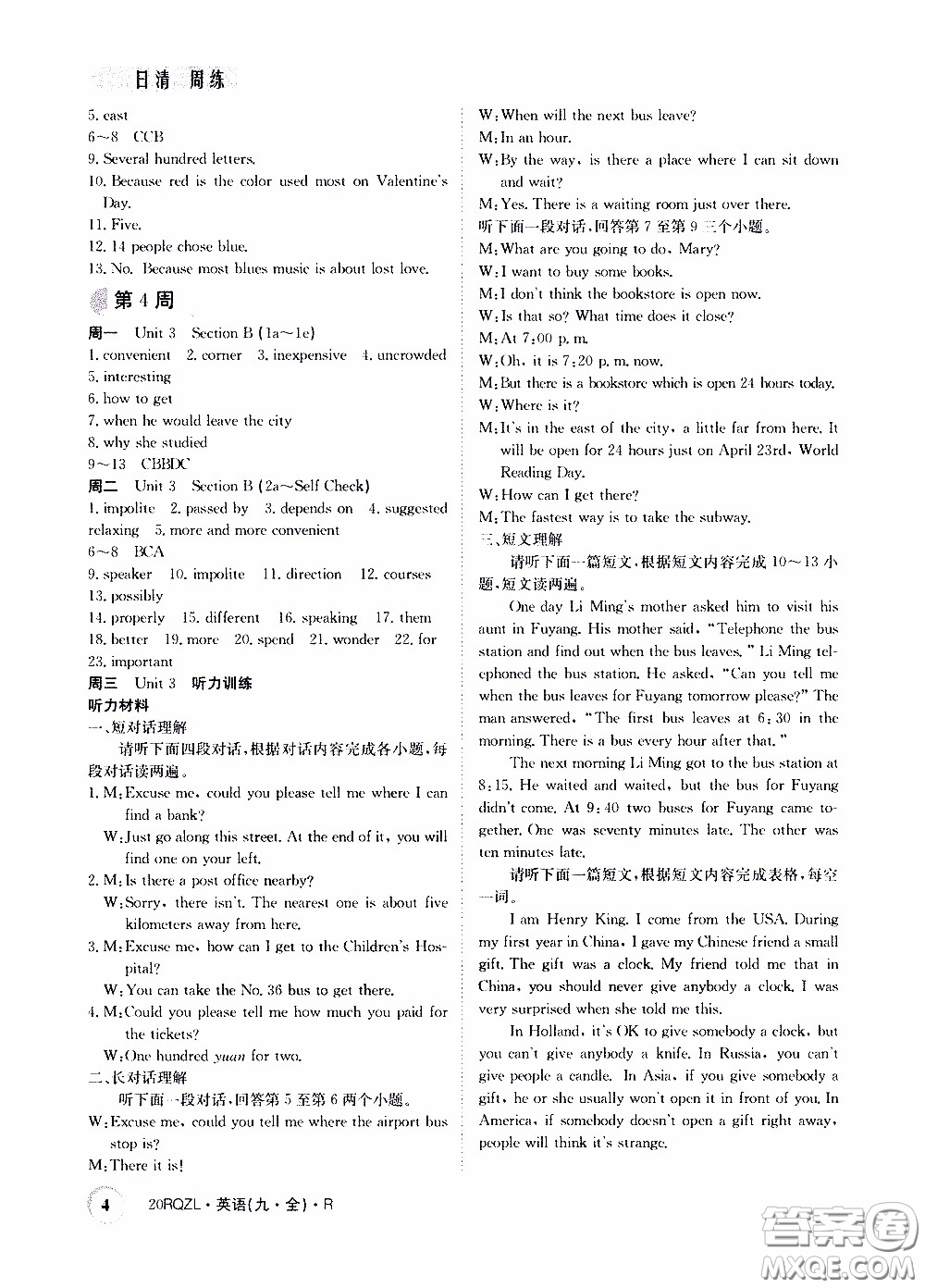 2020年日清周練限時提升卷英語九年級全一冊R人教版參考答案
