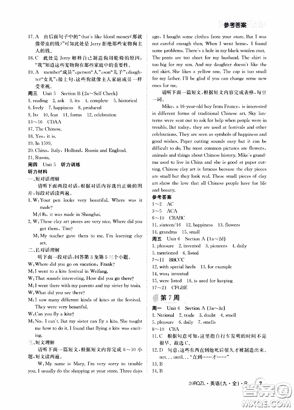 2020年日清周練限時提升卷英語九年級全一冊R人教版參考答案