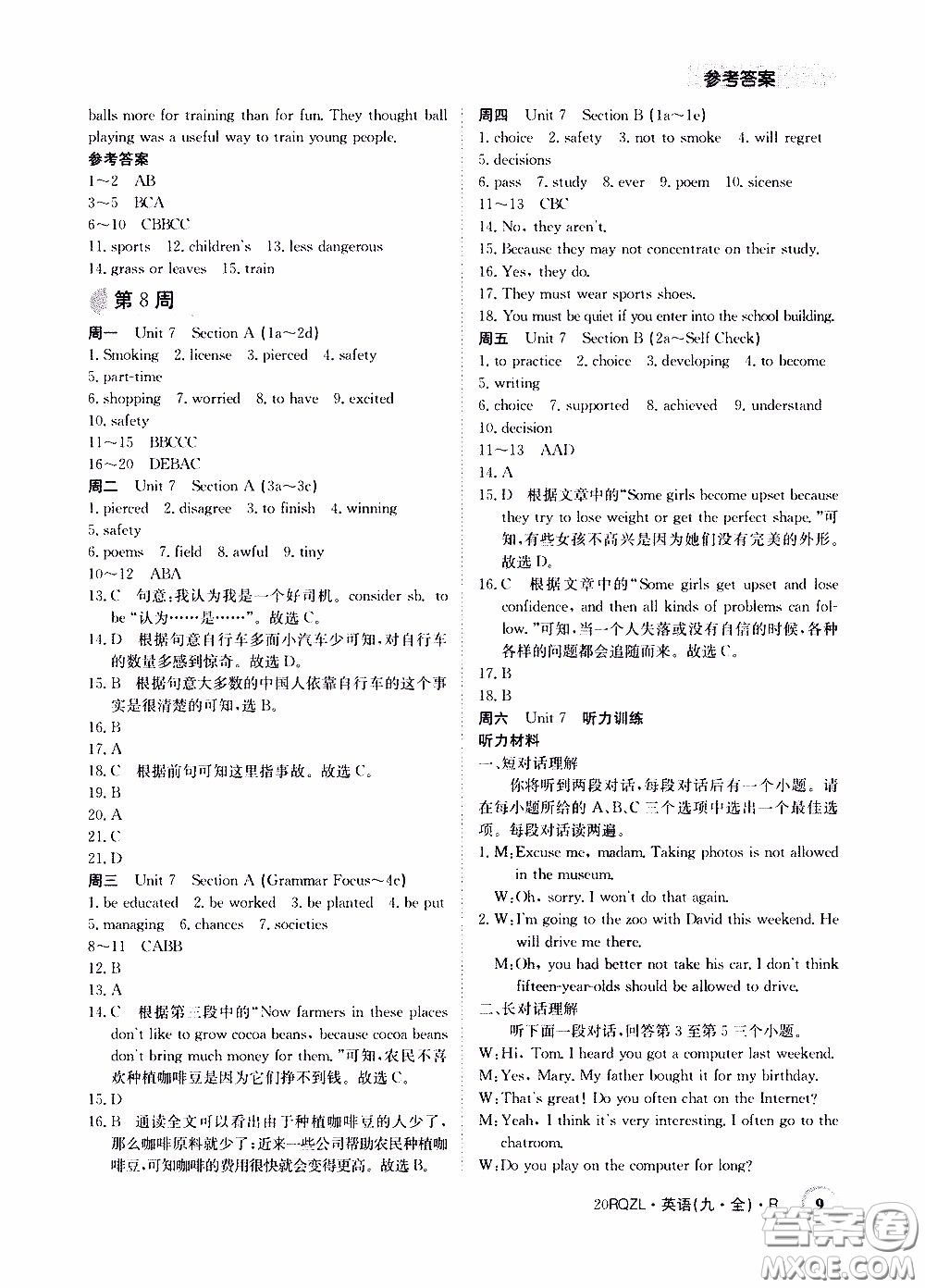 2020年日清周練限時提升卷英語九年級全一冊R人教版參考答案