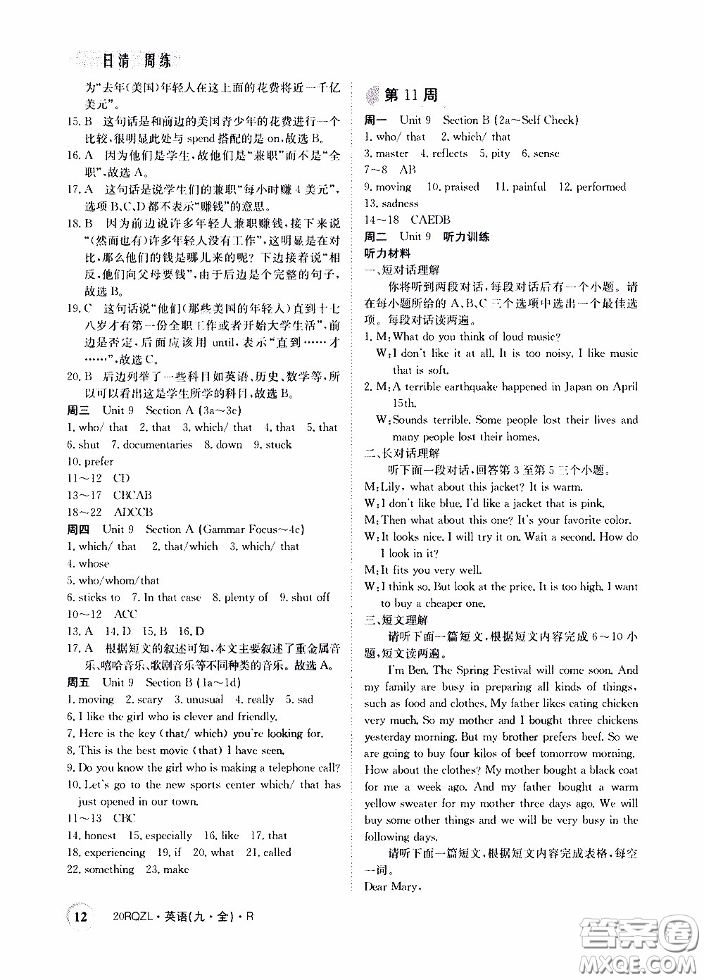 2020年日清周練限時提升卷英語九年級全一冊R人教版參考答案