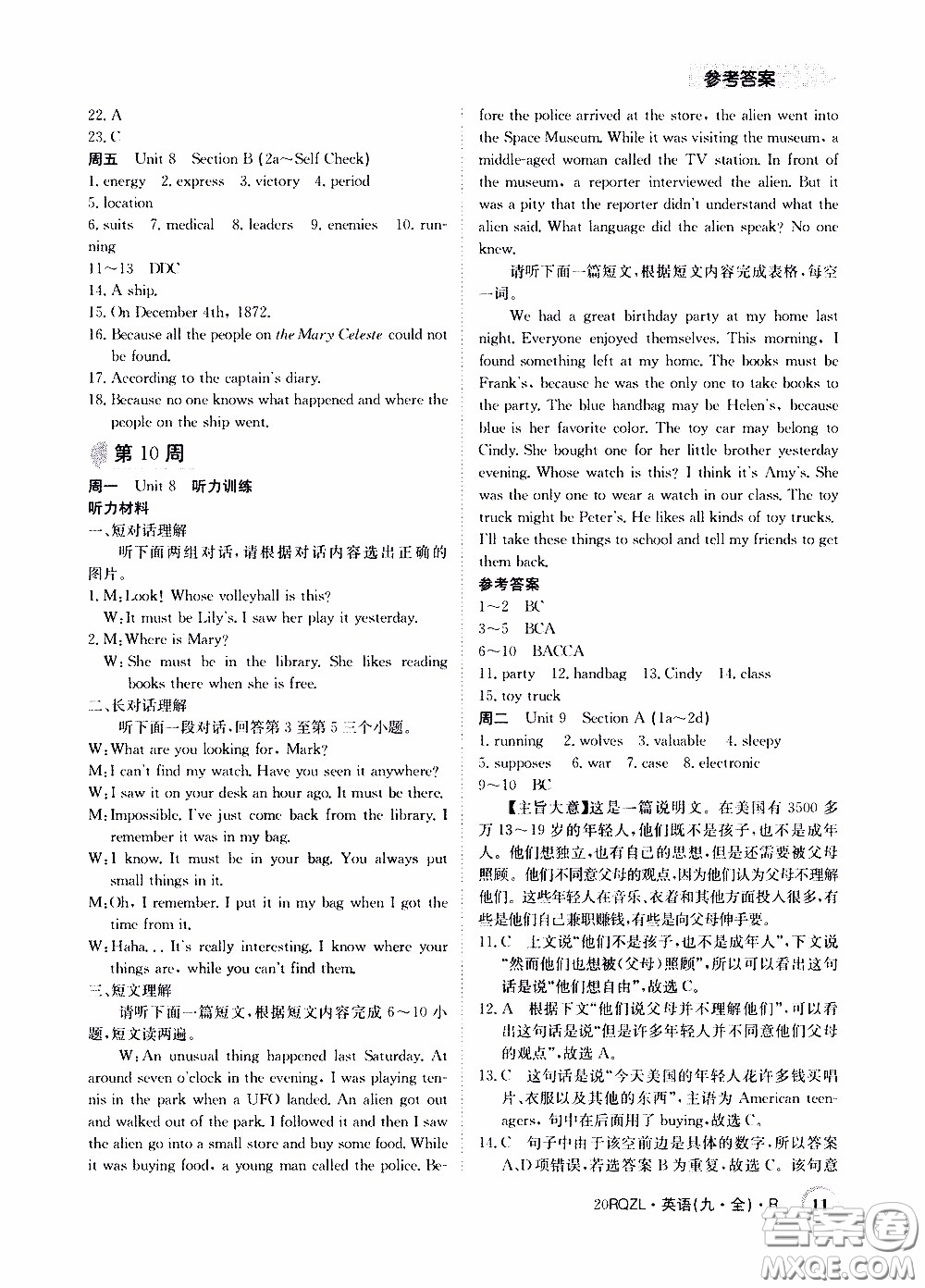 2020年日清周練限時提升卷英語九年級全一冊R人教版參考答案