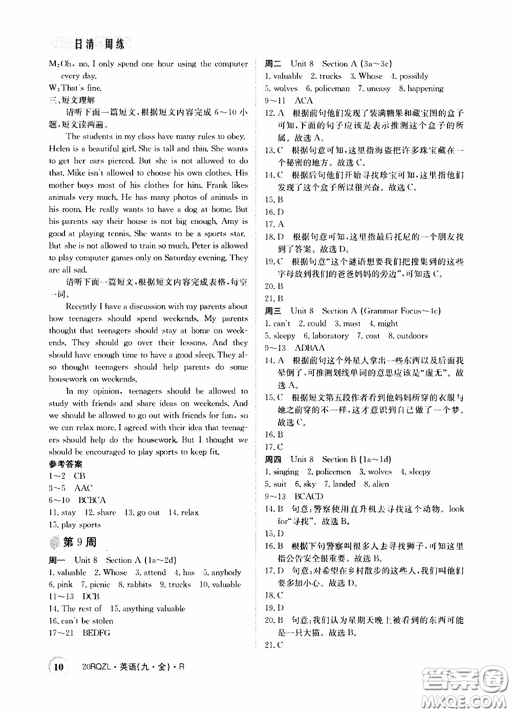 2020年日清周練限時提升卷英語九年級全一冊R人教版參考答案