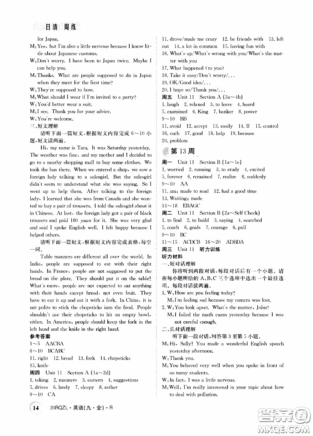 2020年日清周練限時提升卷英語九年級全一冊R人教版參考答案