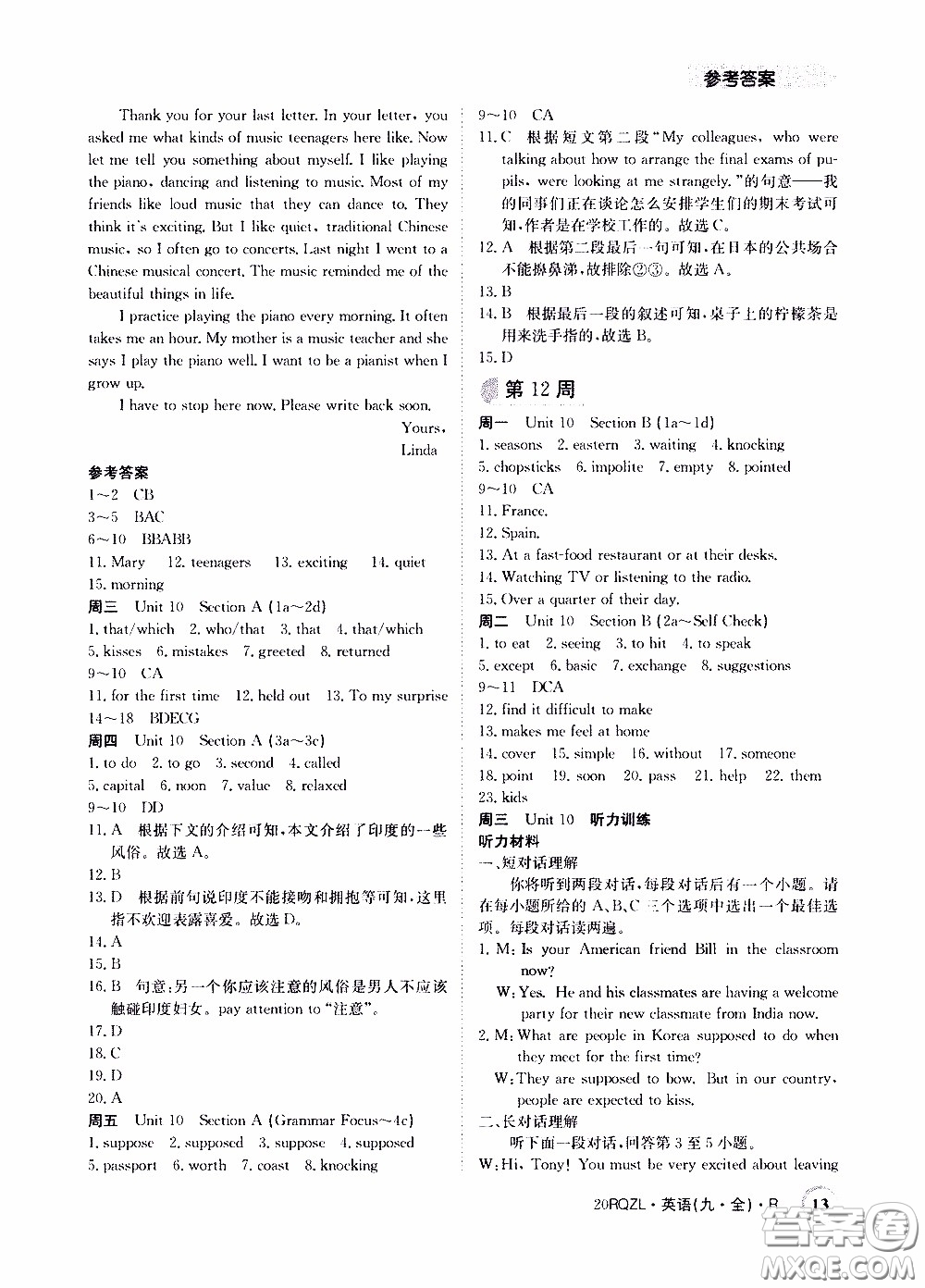 2020年日清周練限時提升卷英語九年級全一冊R人教版參考答案