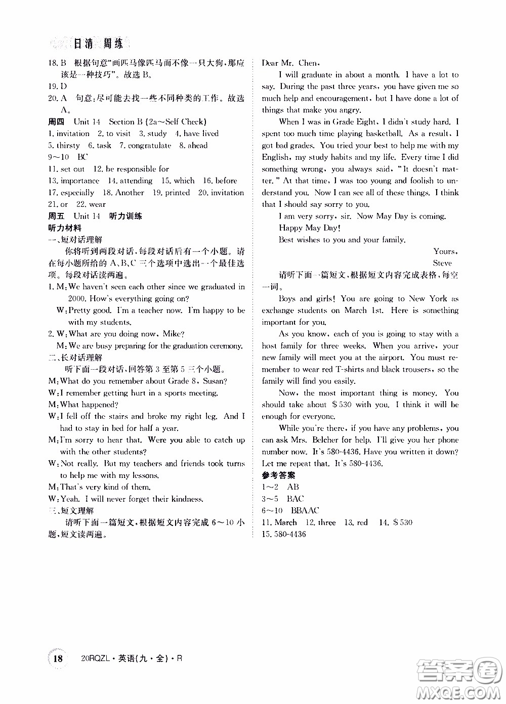 2020年日清周練限時提升卷英語九年級全一冊R人教版參考答案