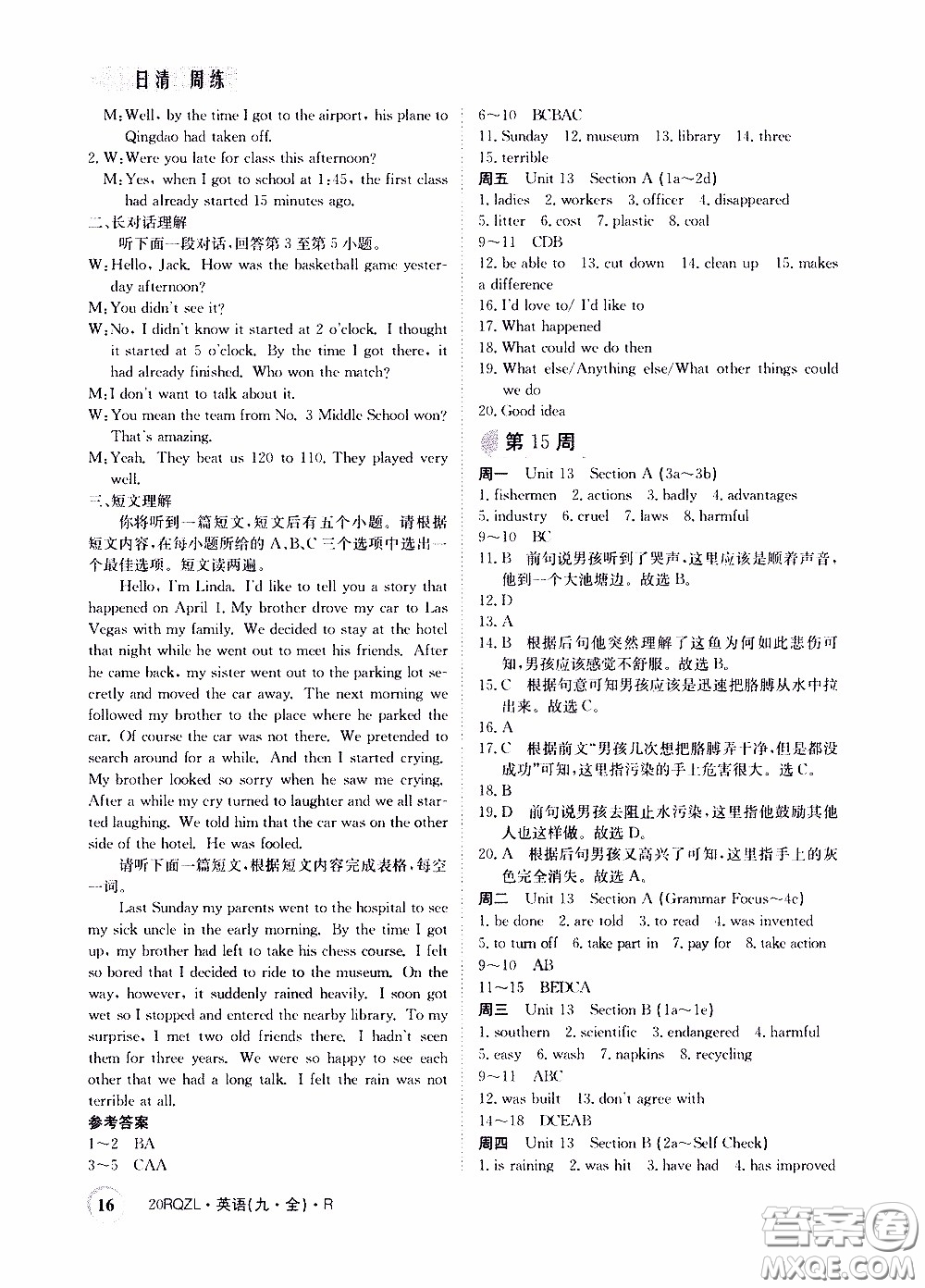 2020年日清周練限時提升卷英語九年級全一冊R人教版參考答案