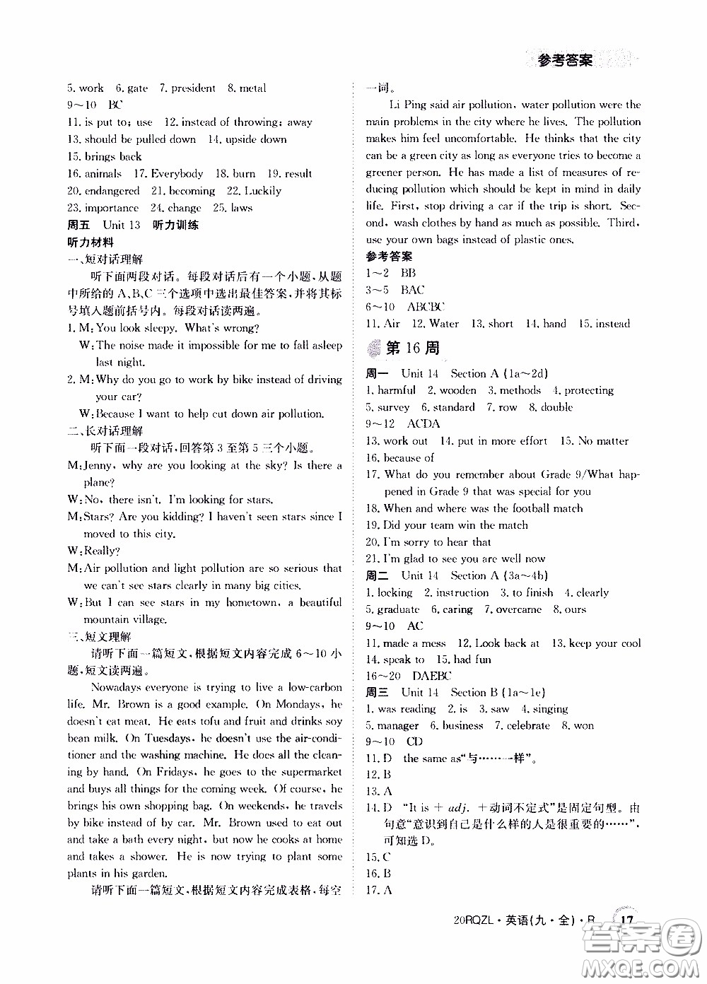 2020年日清周練限時提升卷英語九年級全一冊R人教版參考答案