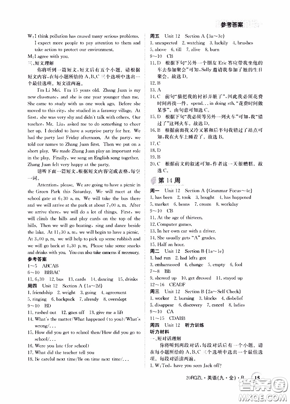2020年日清周練限時提升卷英語九年級全一冊R人教版參考答案