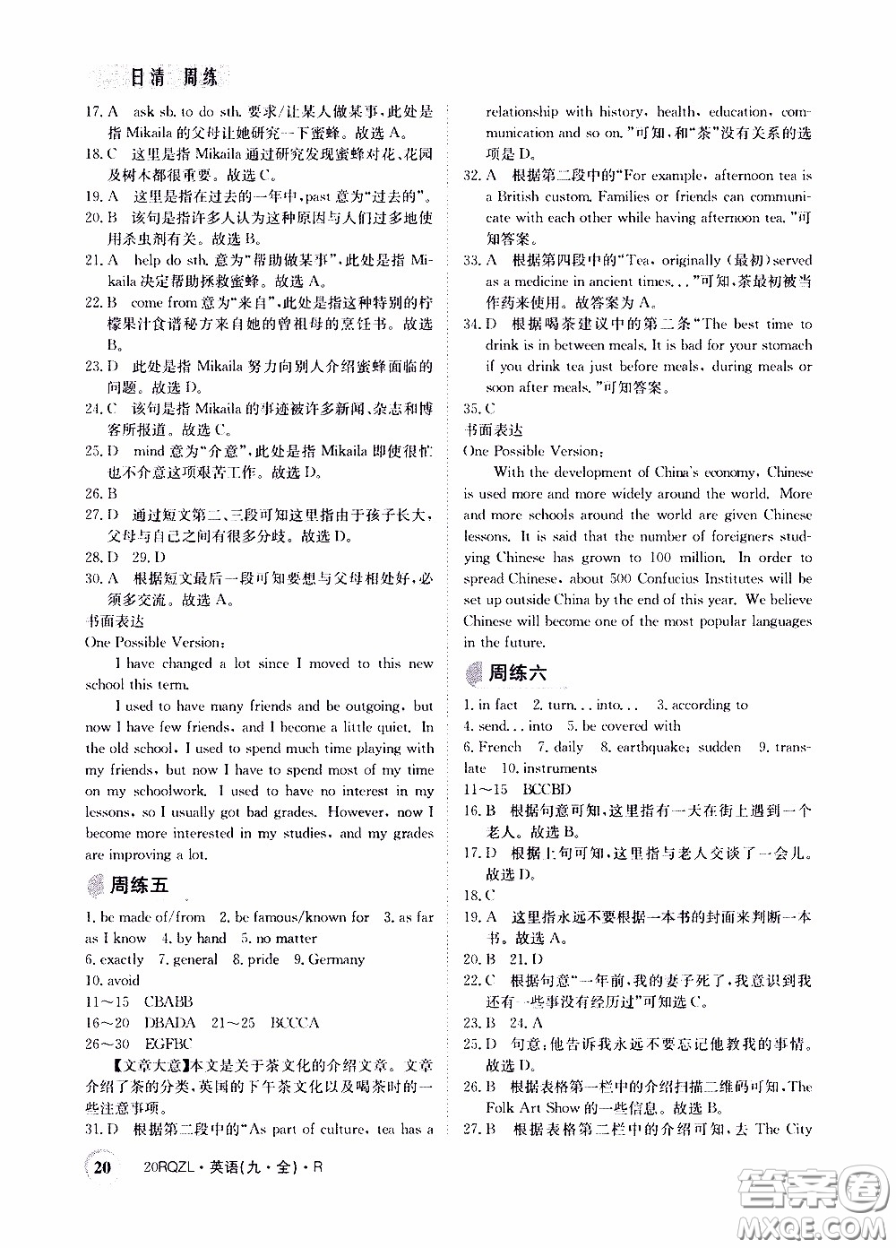 2020年日清周練限時提升卷英語九年級全一冊R人教版參考答案